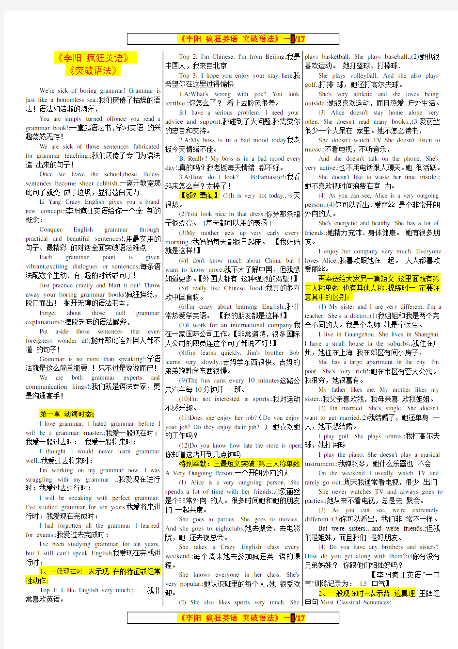 《李阳疯狂英语——突破语法》全文-(省纸打印版)