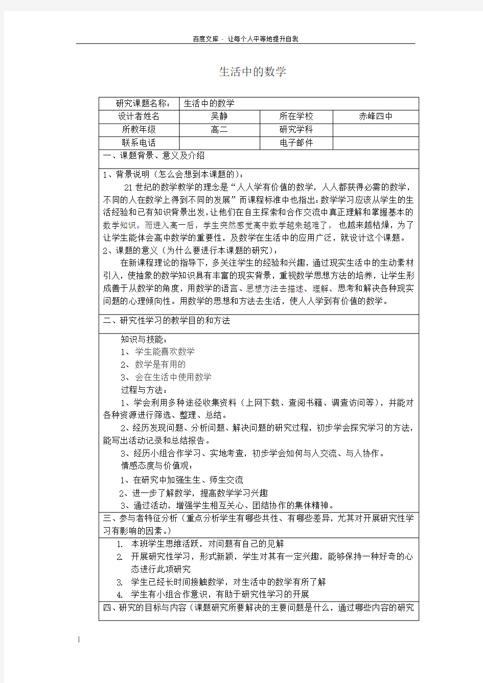 生活中的数学设计方案