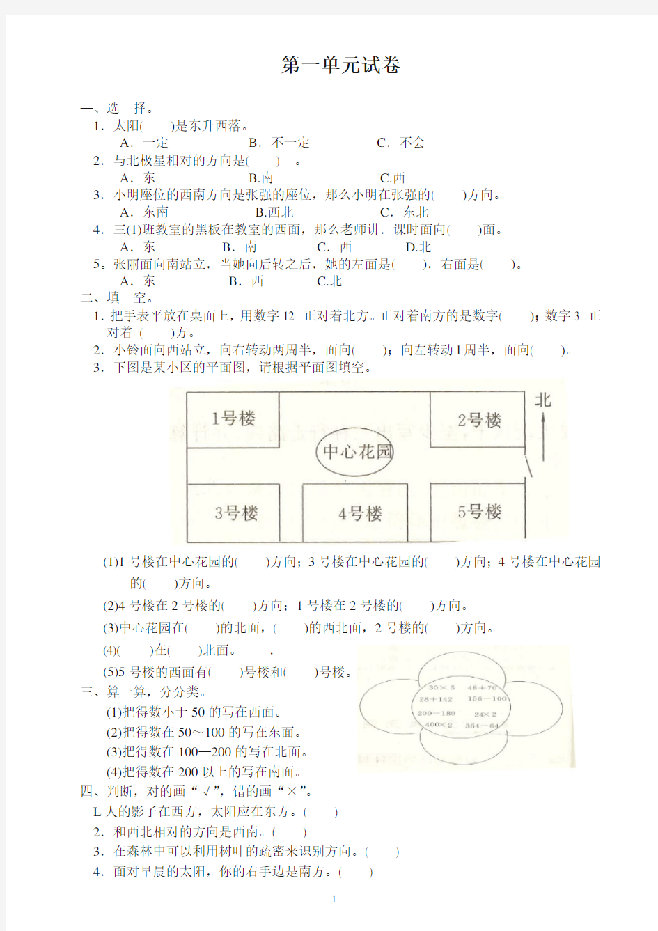 新人教版数学三年级下册各单元测试卷