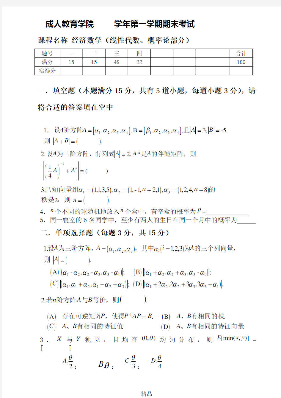 经济数学试卷及答案