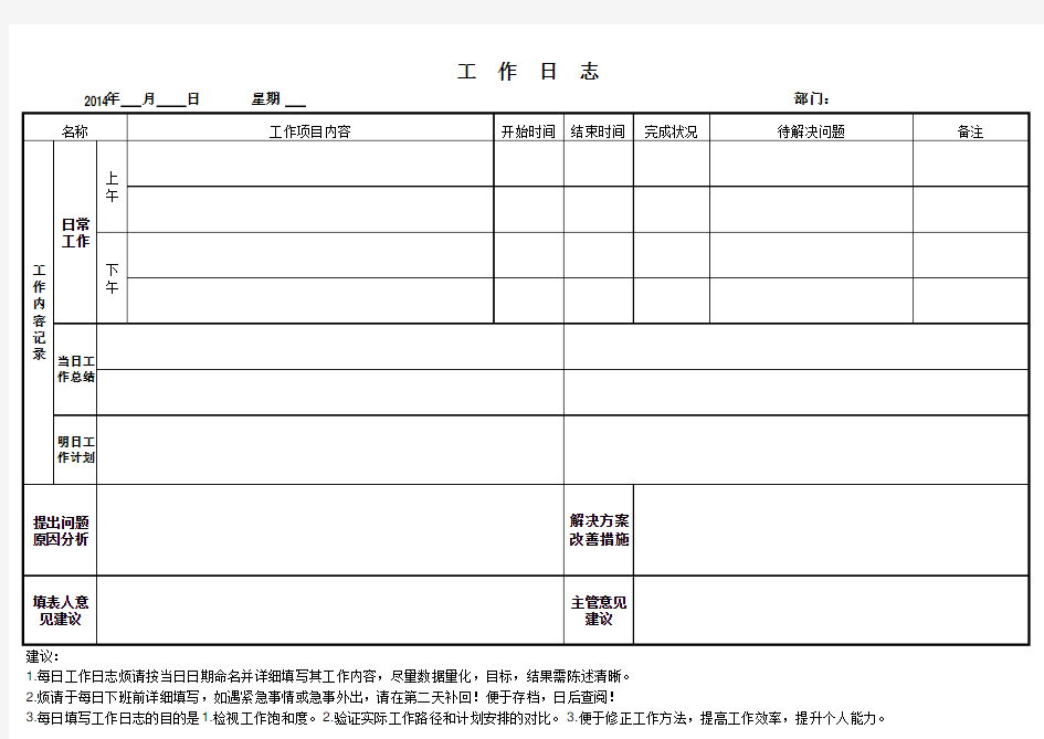 部门每日工作日志 模板