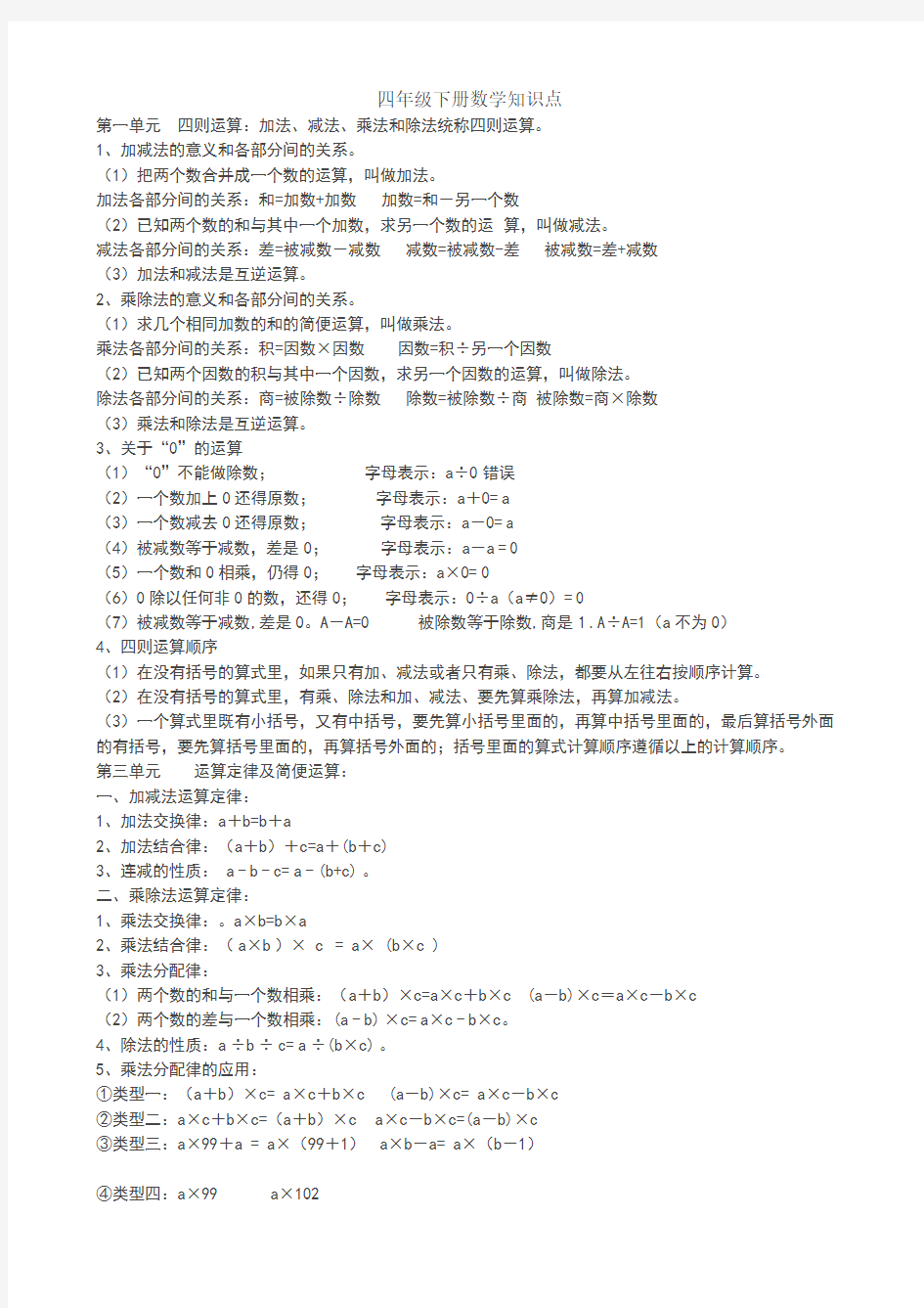 最新人教版四年级下册数学知识点总结 