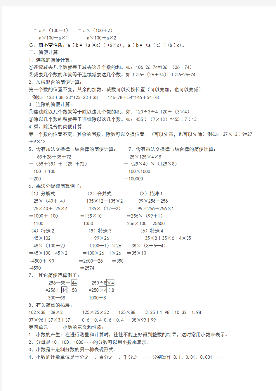 最新人教版四年级下册数学知识点总结 