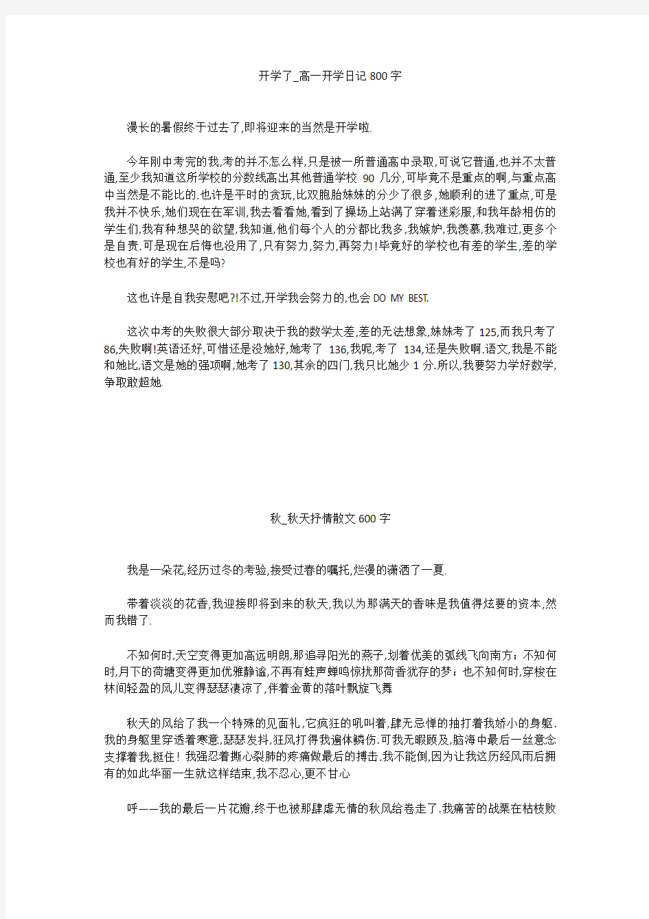 高中作文：开学了_高一开学日记800字