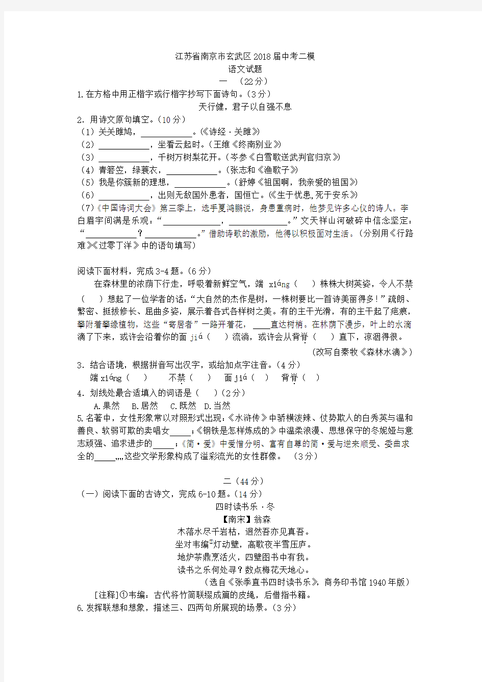 江苏省南京市玄武区2018届中考二模语文试题(含详细答案)