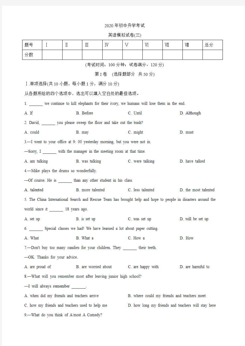 辽宁省鞍山市台安县2020届九年级初中升学考试模拟(三)英语试题