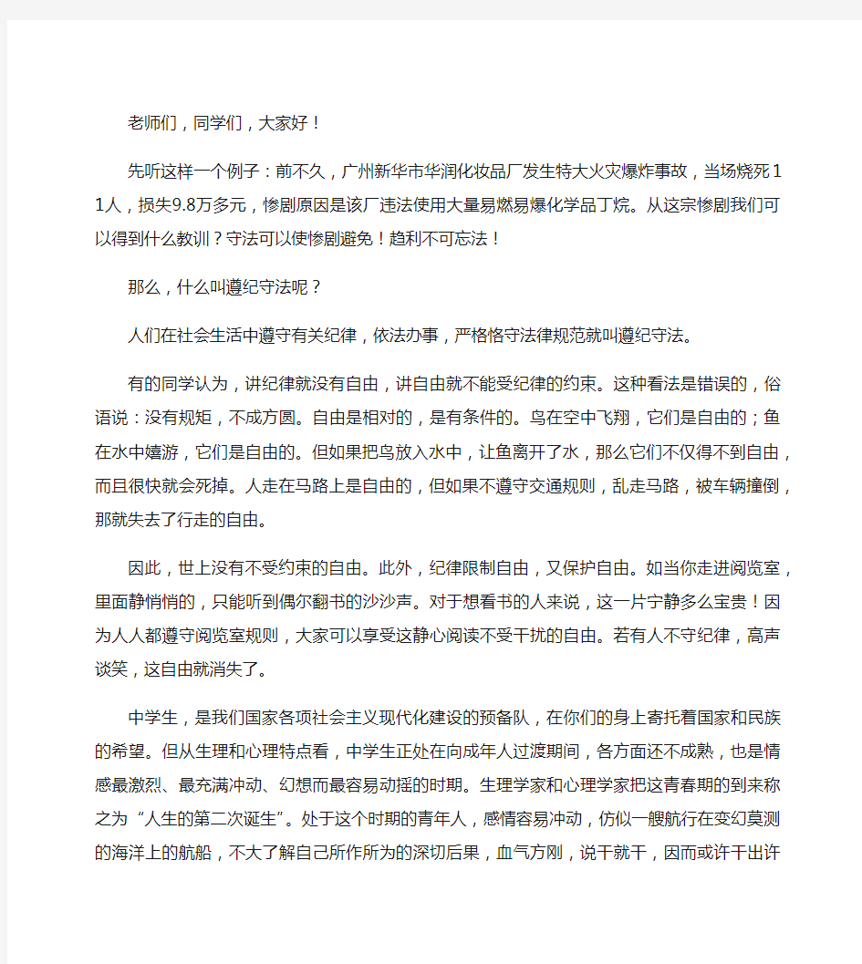 校长法制教育讲话稿