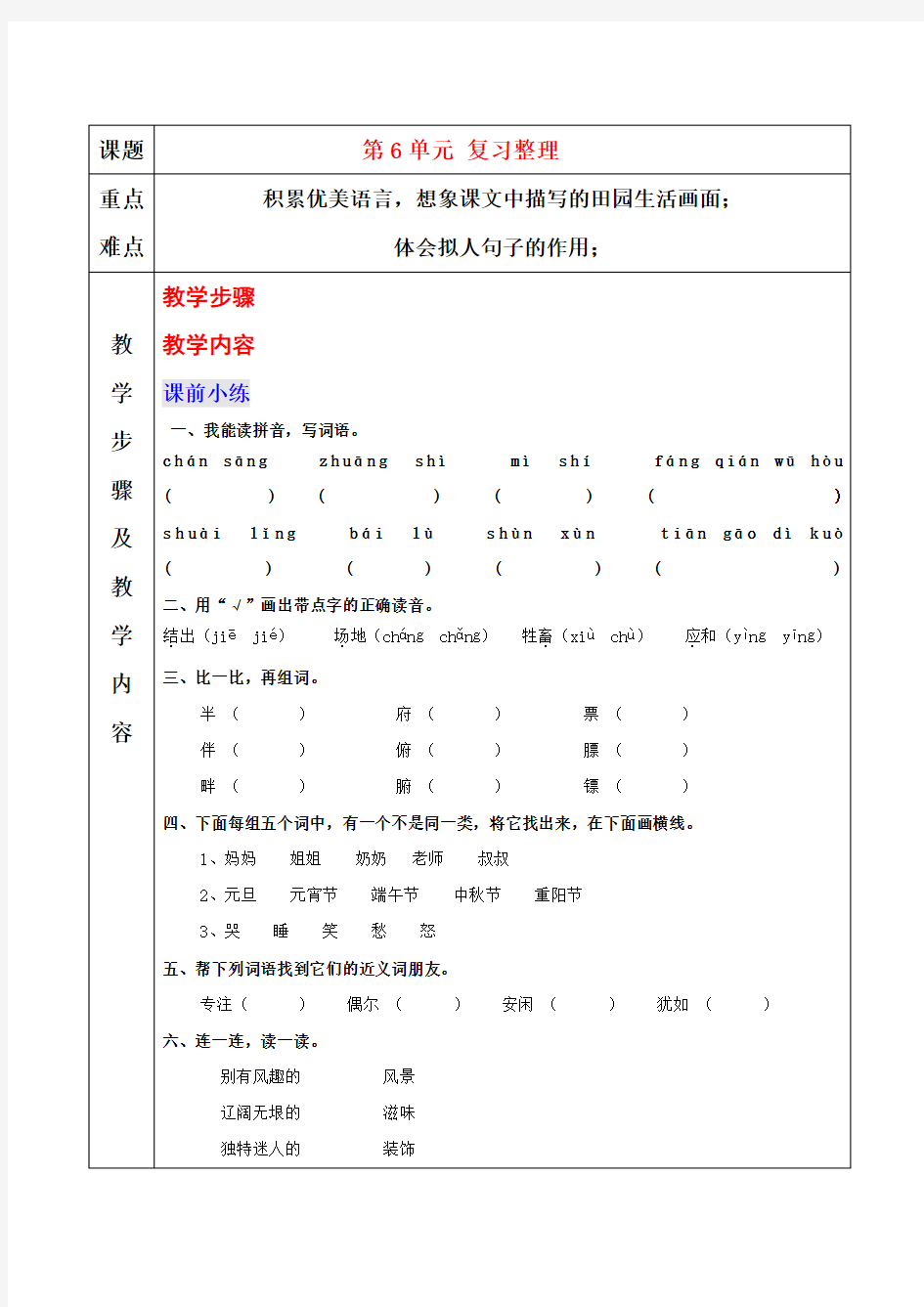 四年级下册语文知识点整理