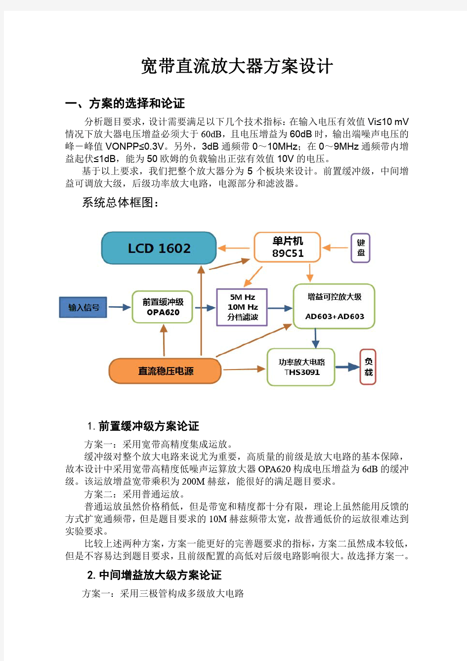 宽带直流放大器设计方案