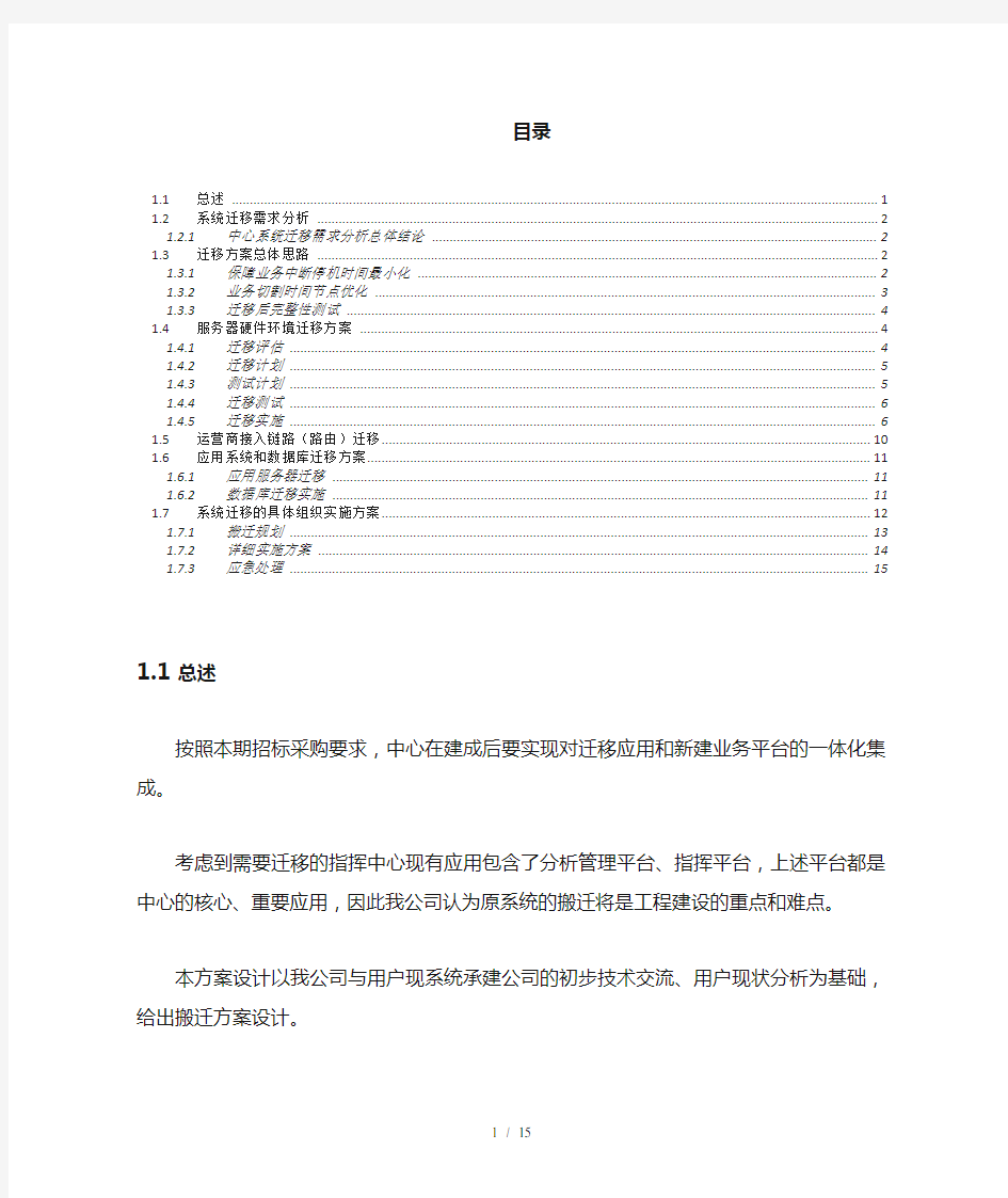 应用系统迁移技术方案