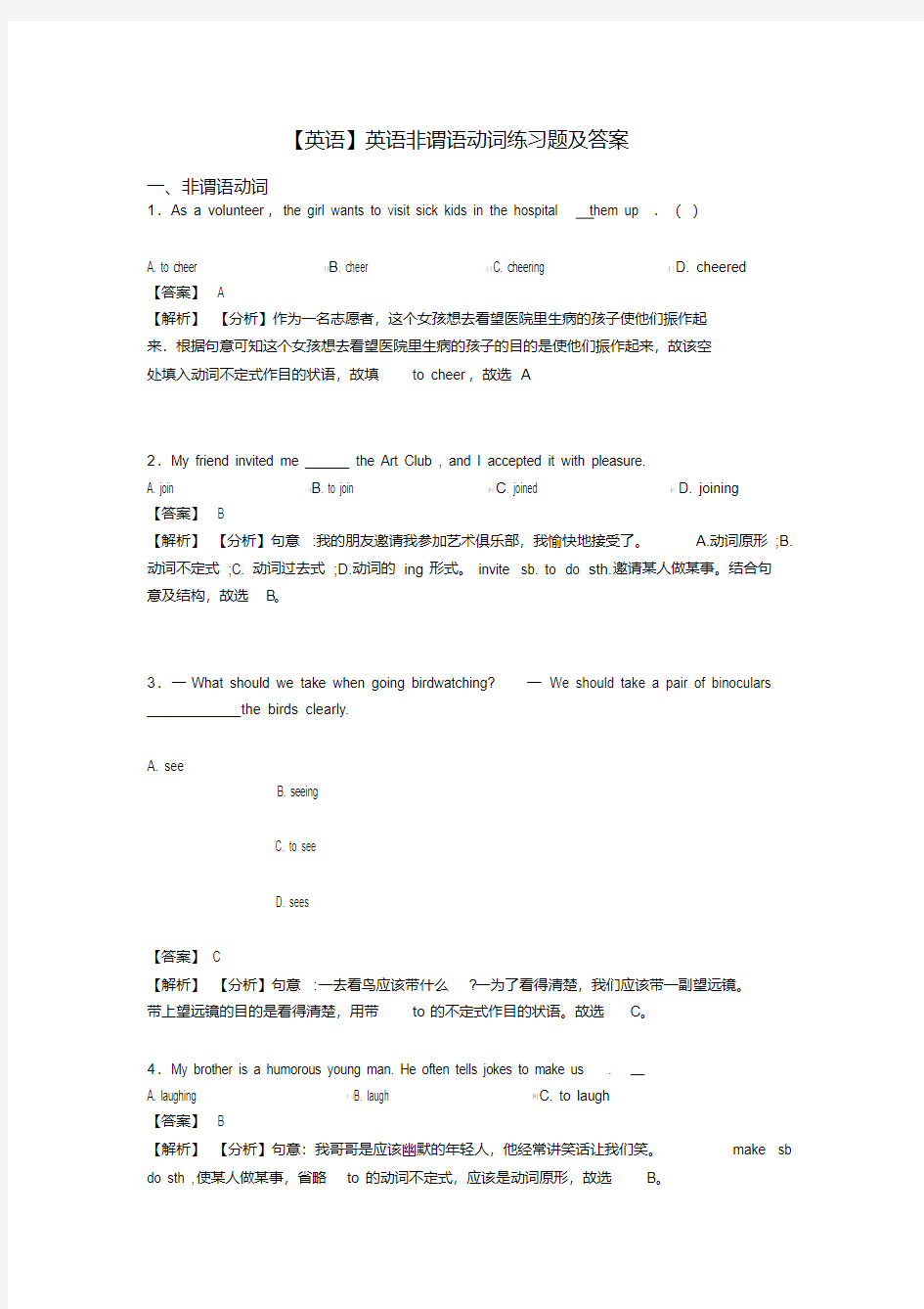 【英语】英语非谓语动词练习题及答案