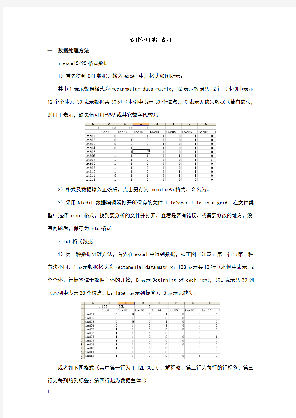 NTSYS软件使用详细说明