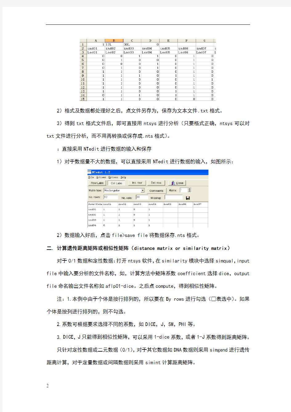 NTSYS软件使用详细说明