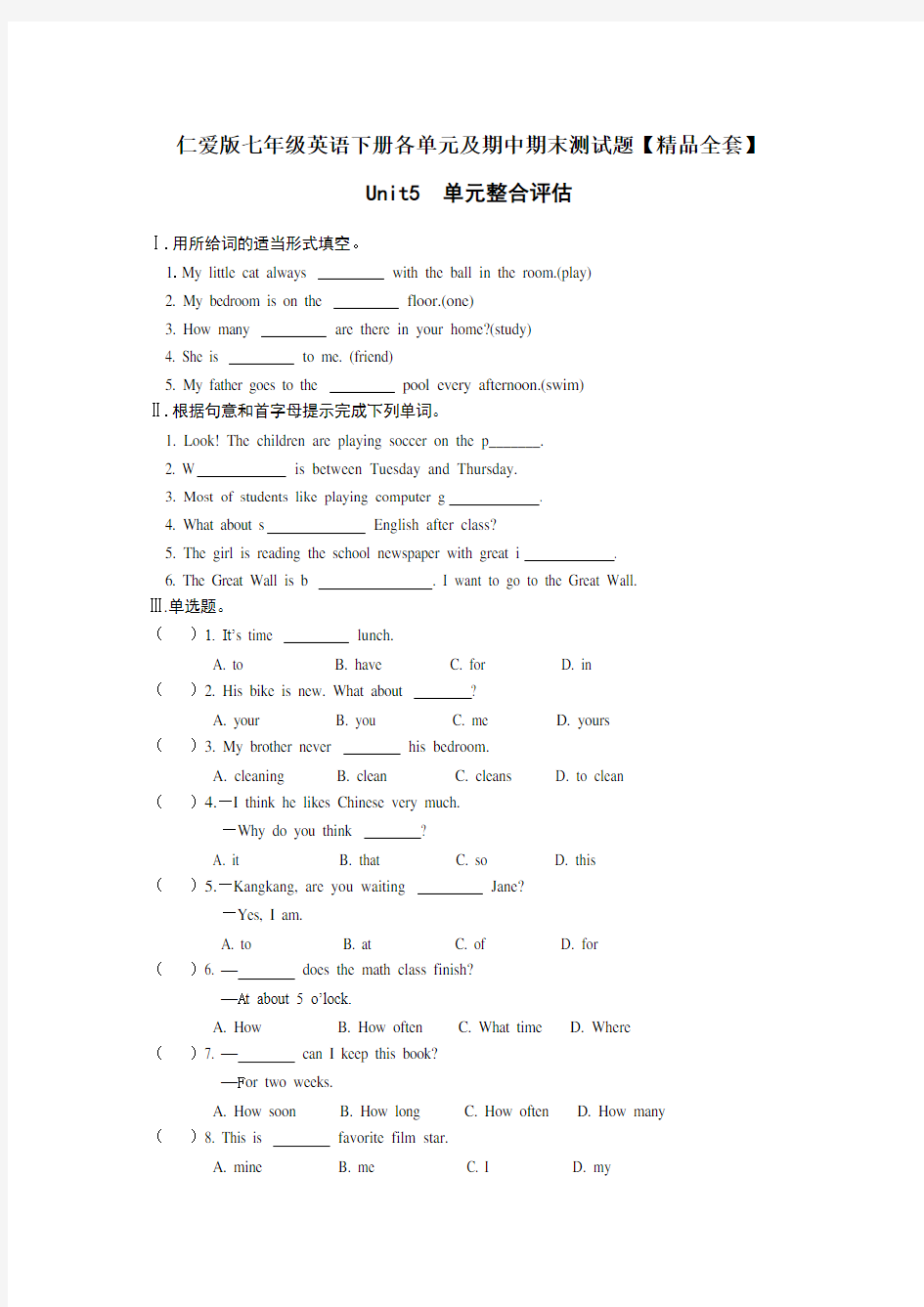 (完整版)仁爱版七年级英语下册各单元测试题