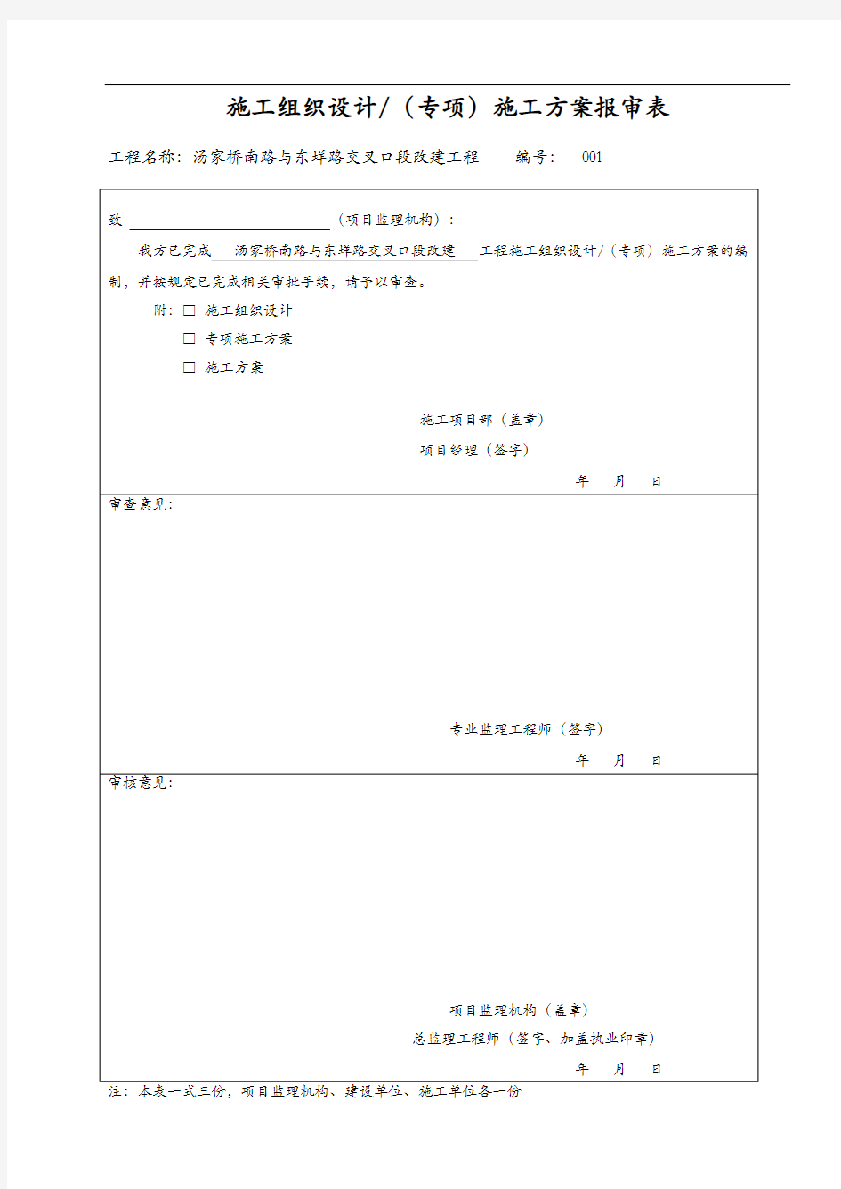 交叉口改造工程施工组织设计方案