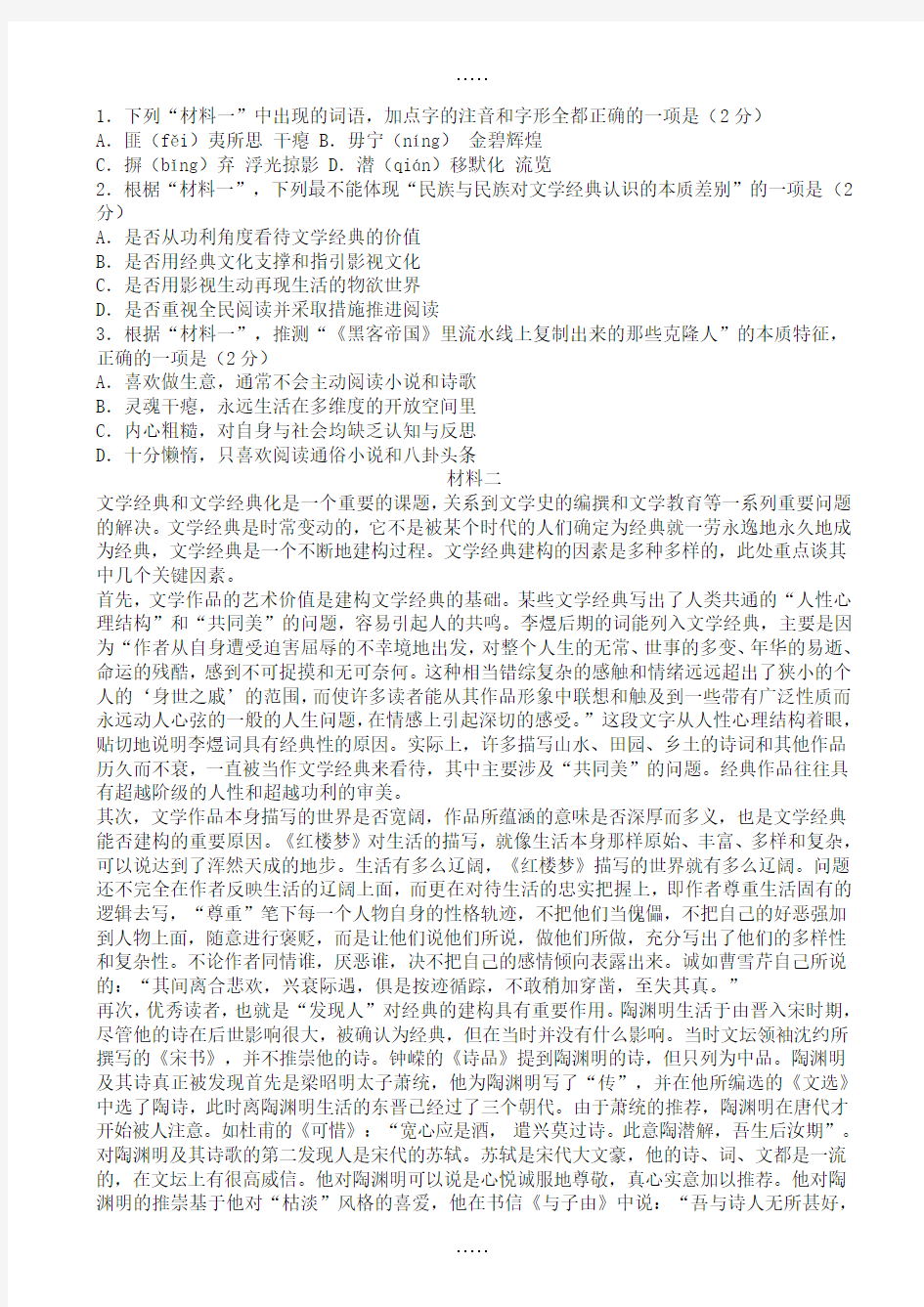 北京市海淀区2018-2019高二下学期期中语文测试卷-附答案
