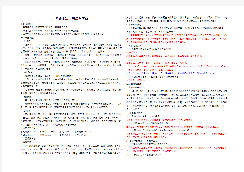 谏太宗十思疏学案教师版