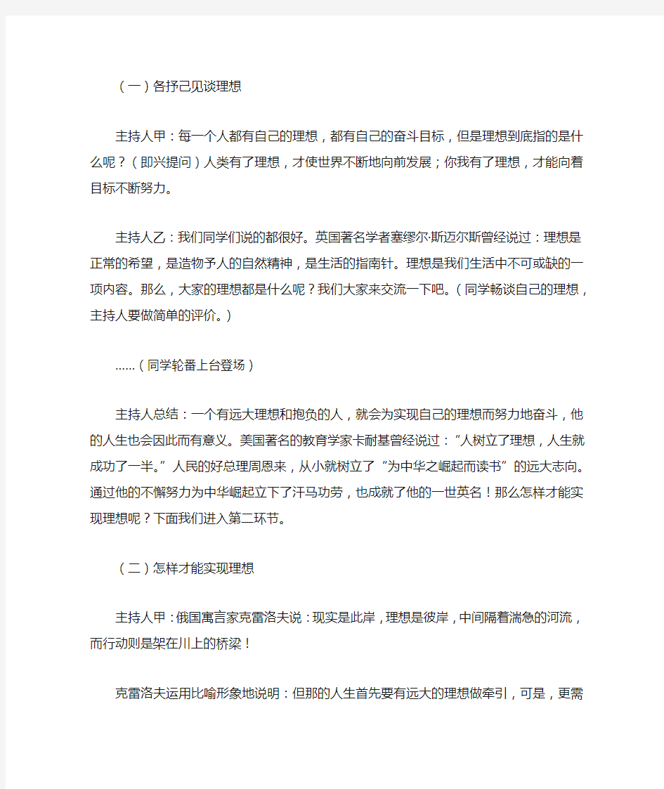 理想信念主题教育班会