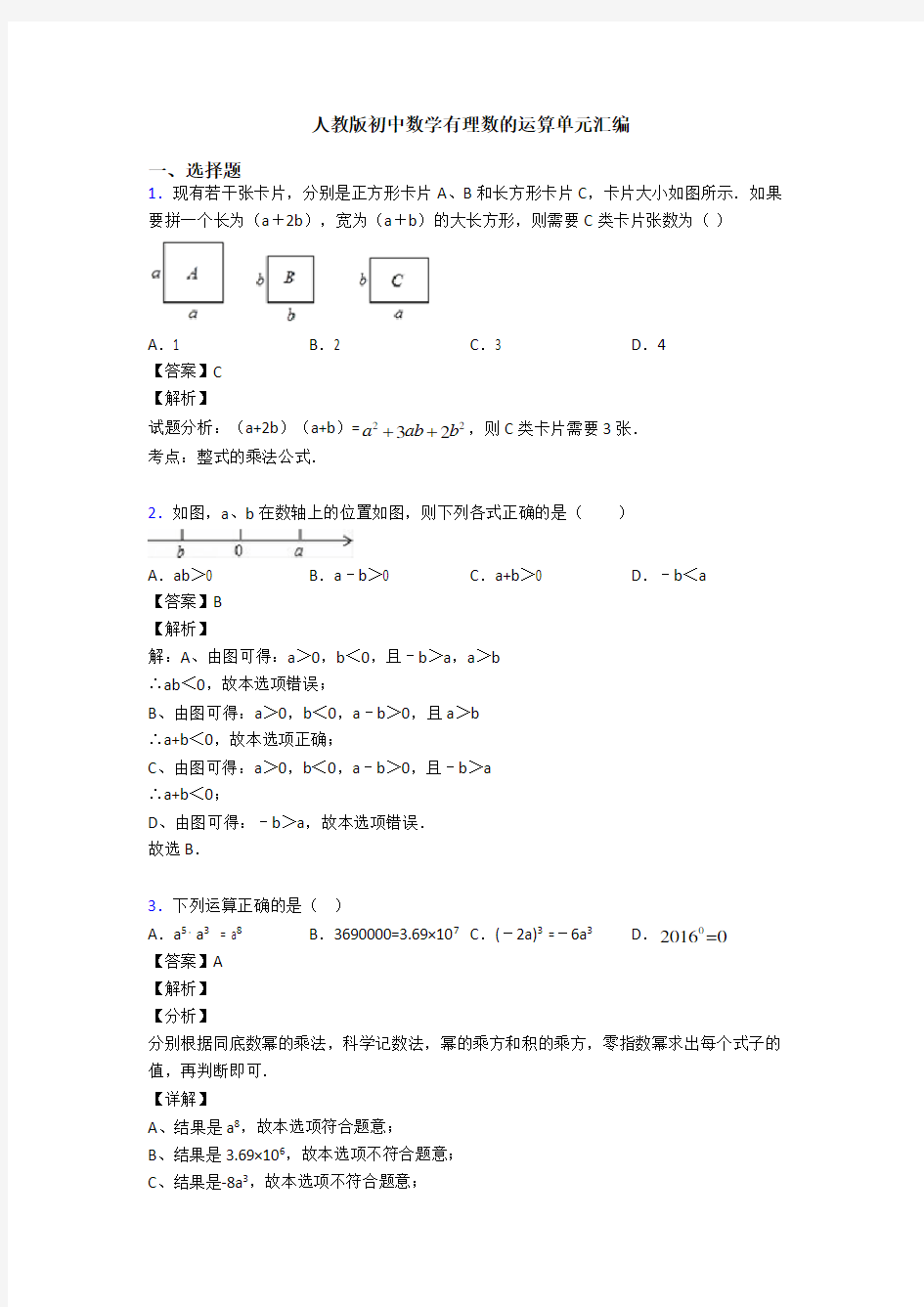 人教版初中数学有理数的运算单元汇编