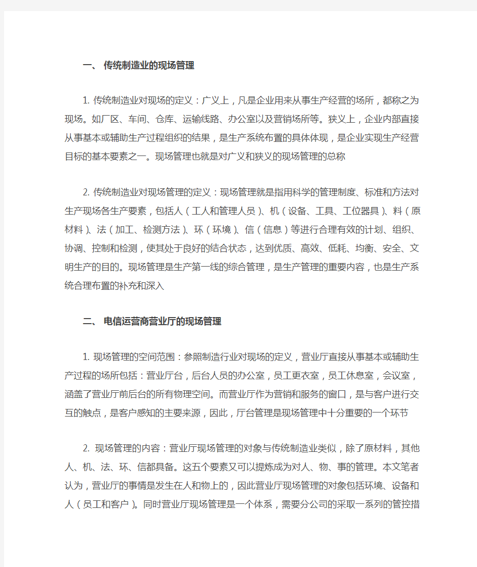 电信运营商营业厅现场管理体系与方法.