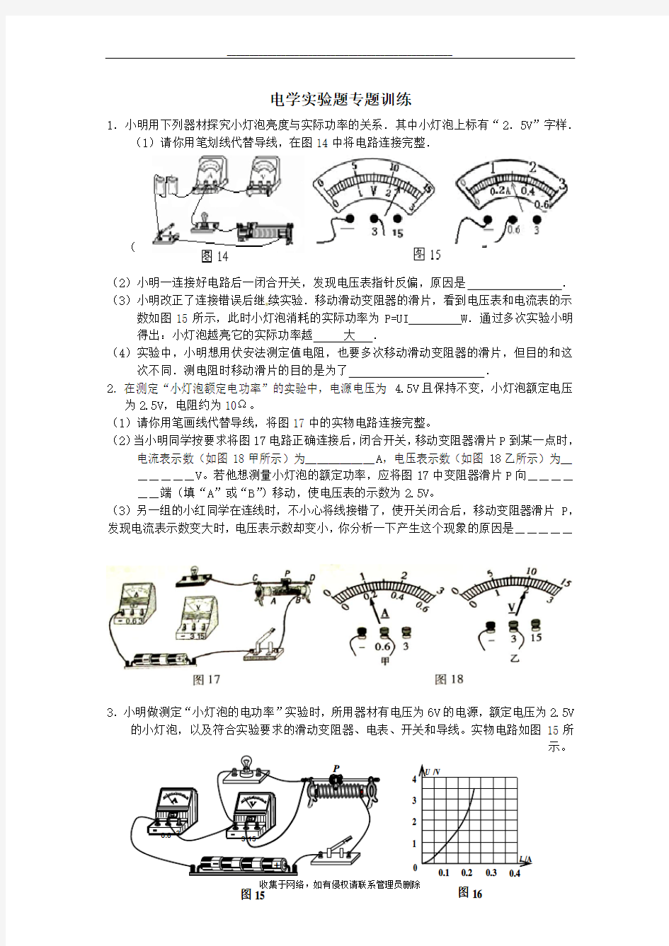 最新浙教版初中八年级上电学实验探究题专题