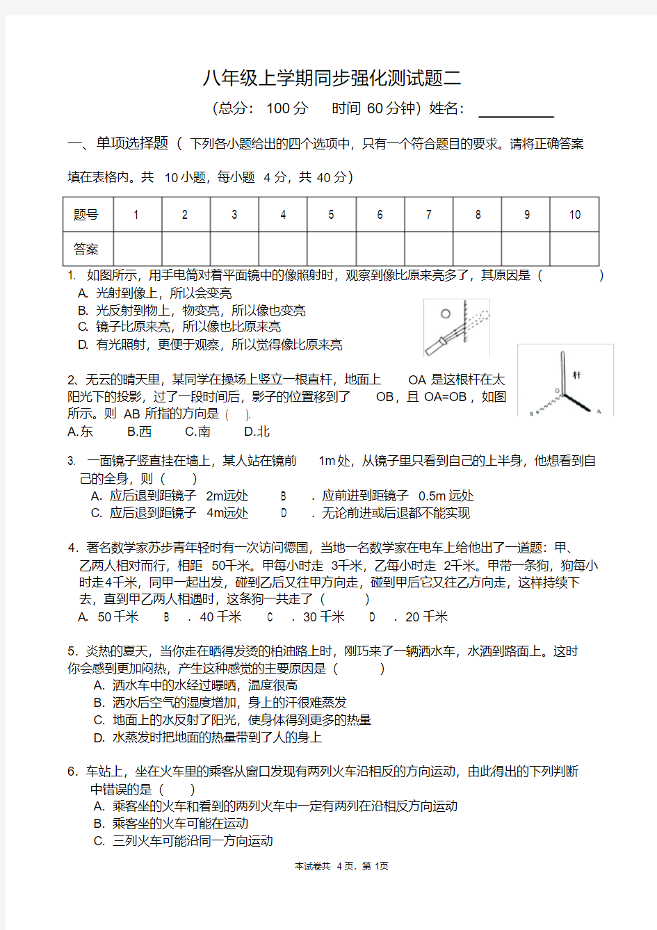 新人教版八年级物理上册培优试题