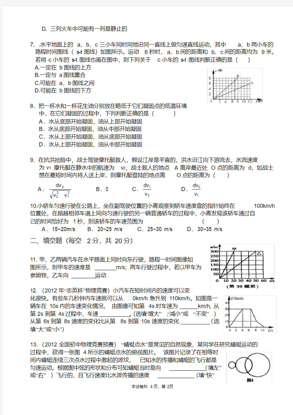 新人教版八年级物理上册培优试题