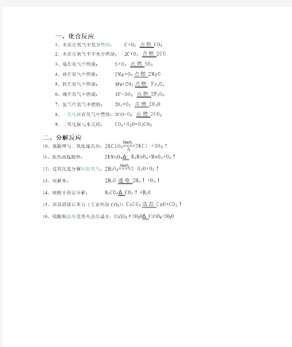 化学方程式 参考答案