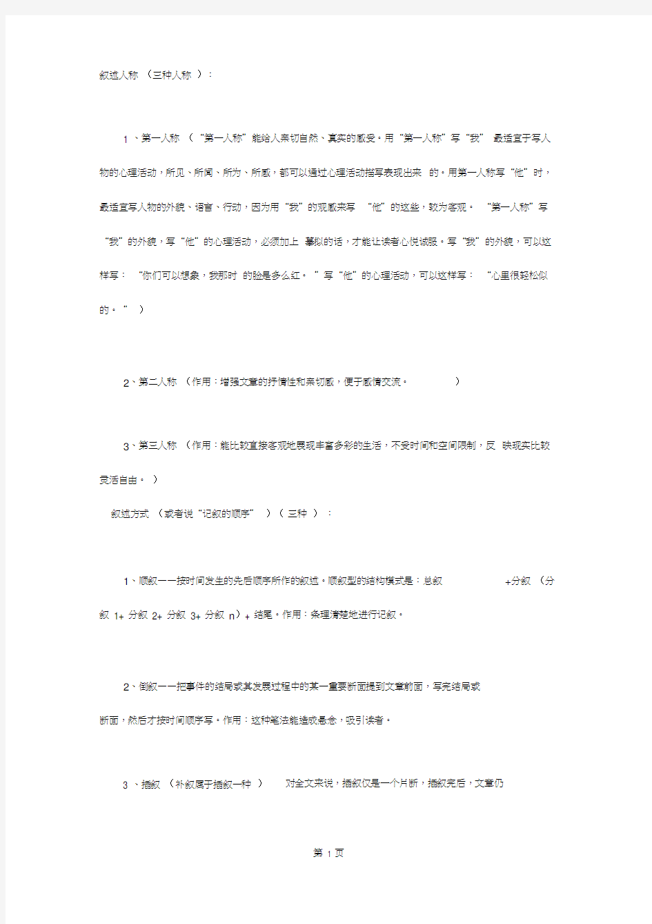 初中七年级语文知识点全汇总