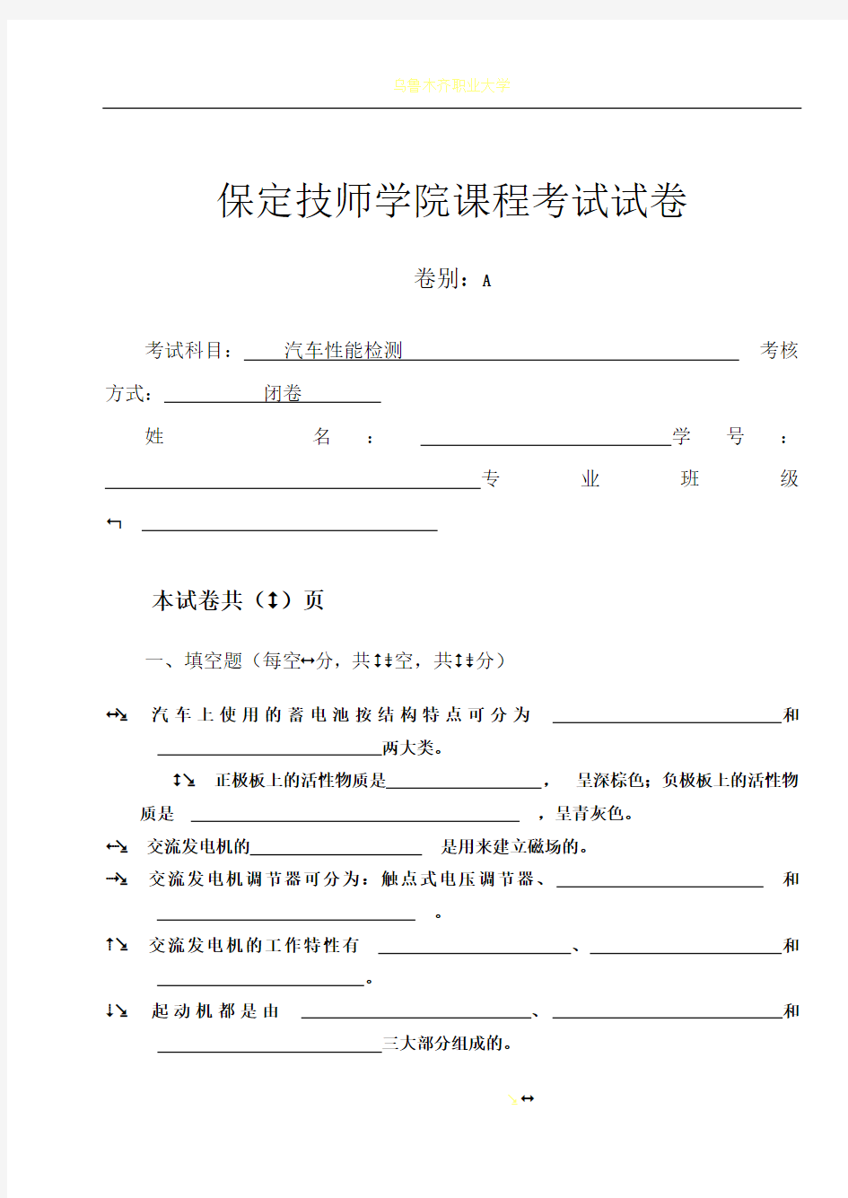 汽车电器A试卷及答案