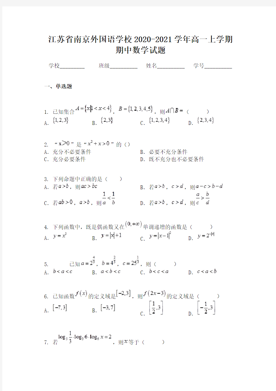 江苏省南京外国语学校2020-2021学年高一上学期期中数学试题