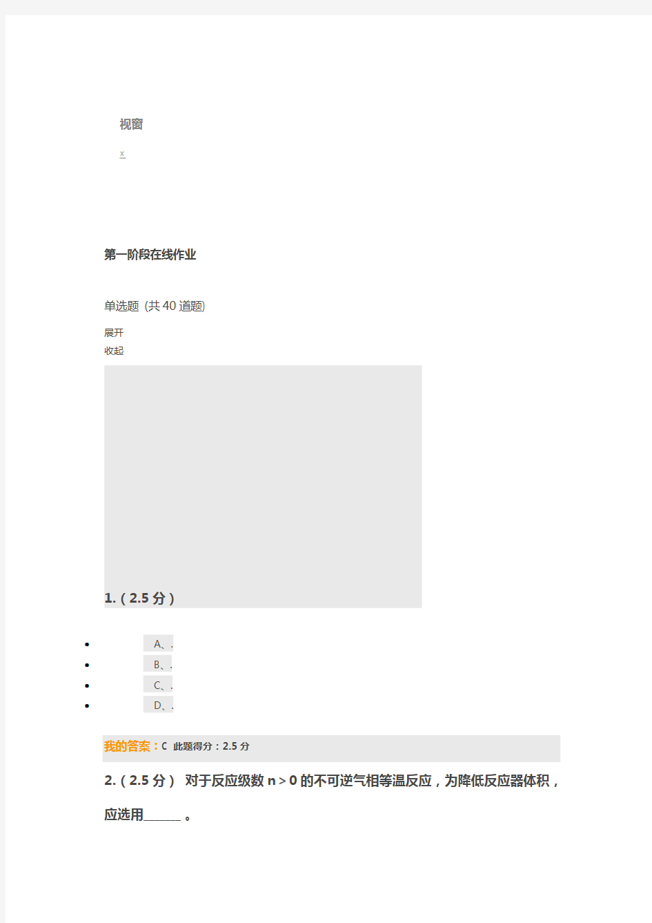 我国石油大学远程教育化学反应工程第一阶段作业答案解析