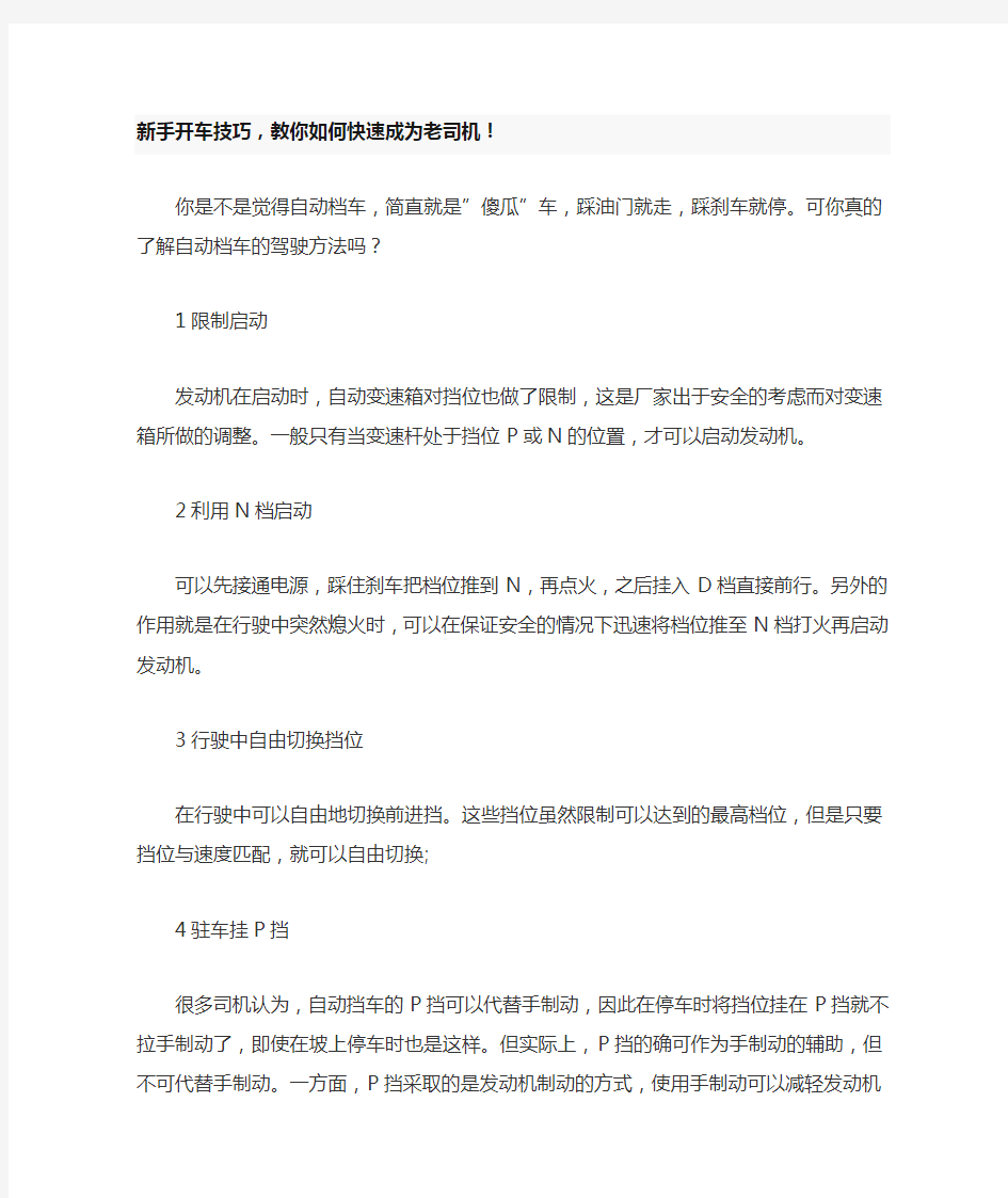 新手开车技巧,教你如何快速成为老司机!