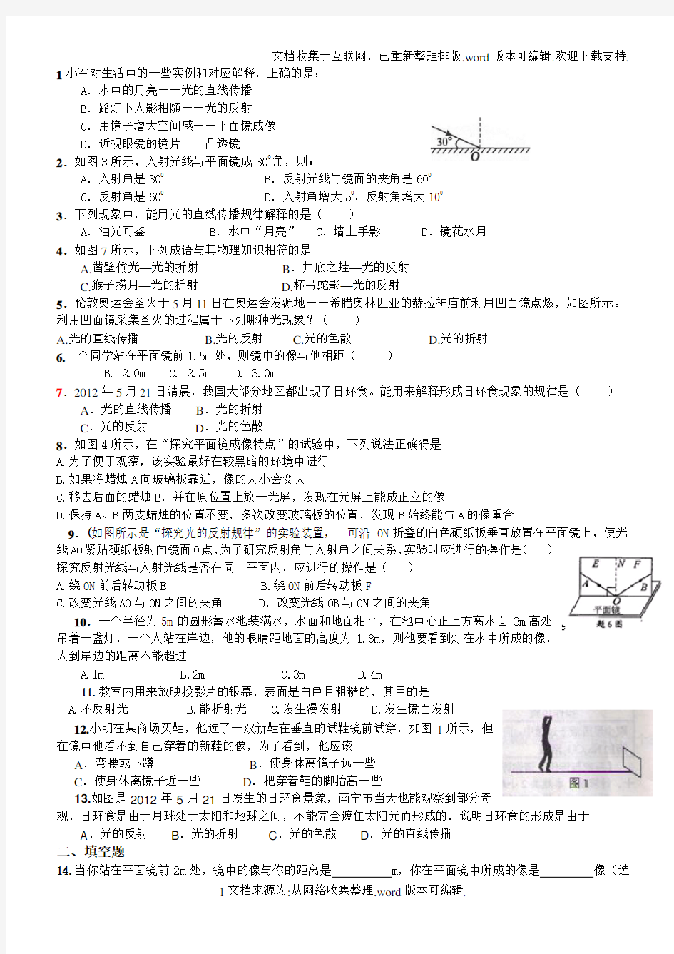 光的反射及平面镜成像实验题所有题型总结