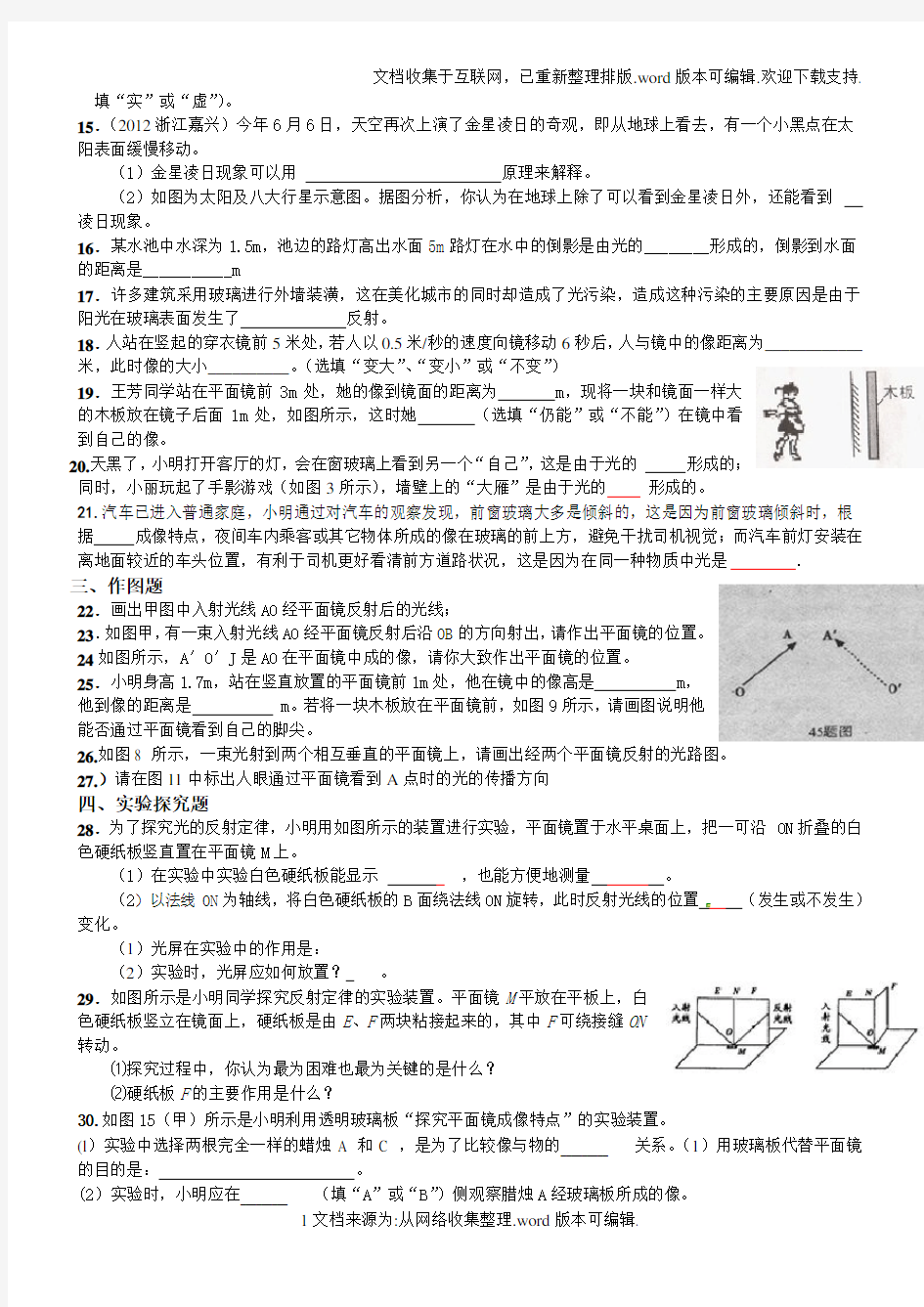 光的反射及平面镜成像实验题所有题型总结