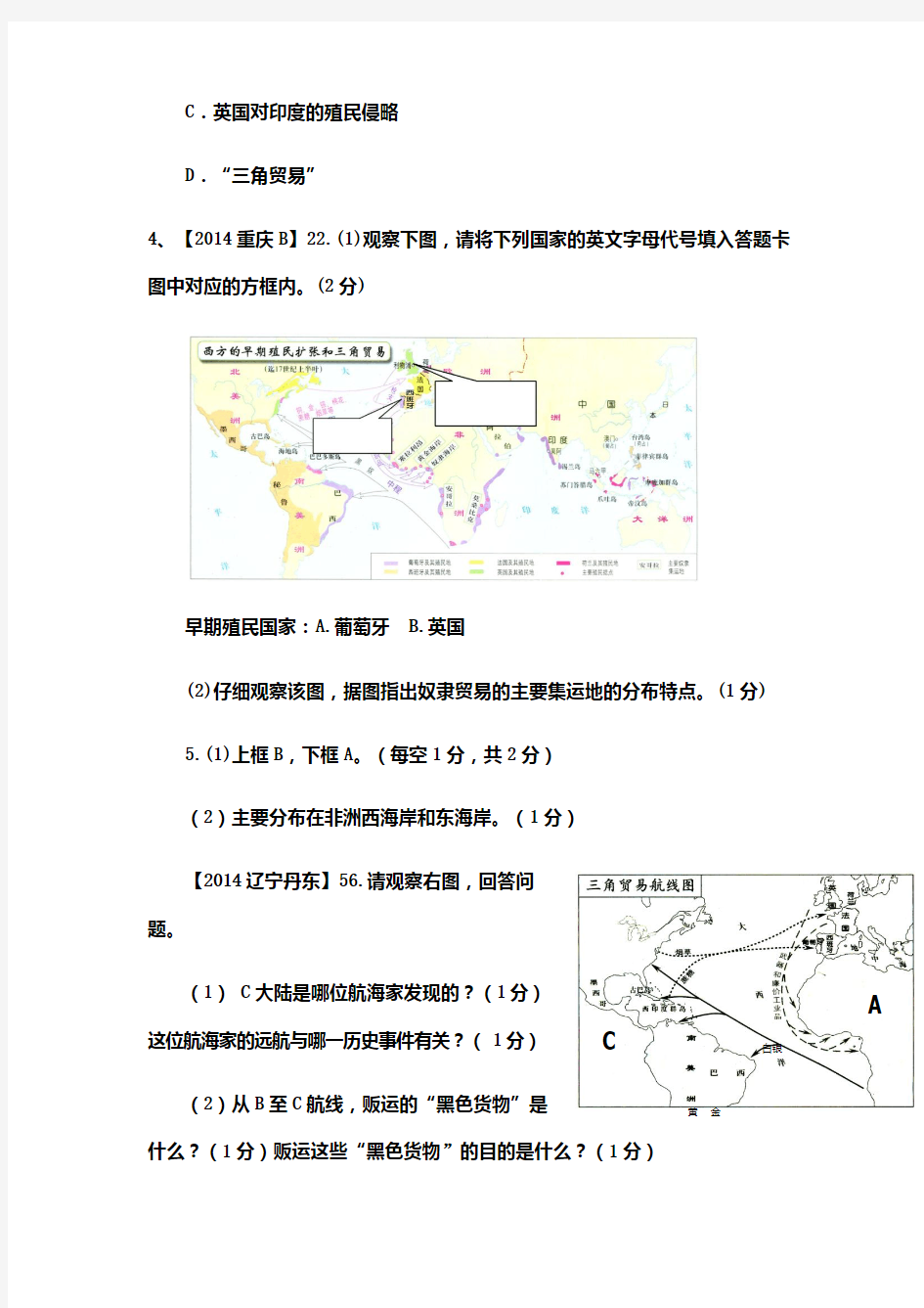 九年级历史上册15-16课周清试卷