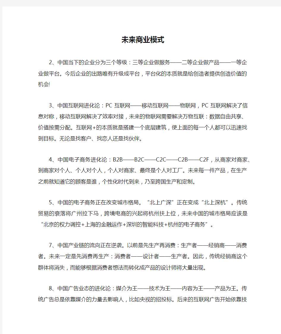 未来商业模式