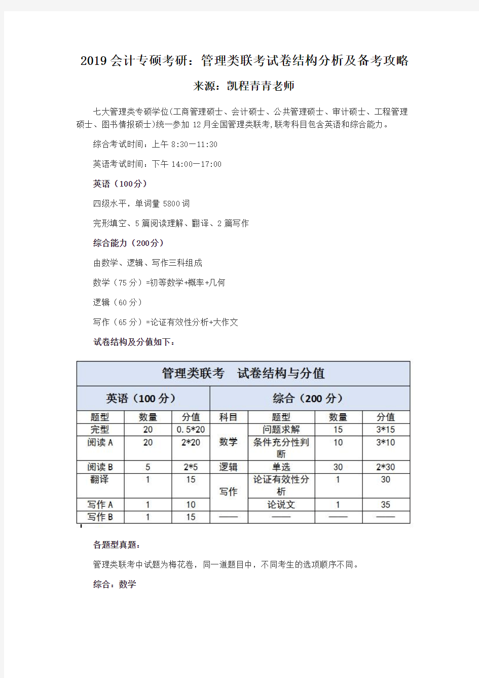 2019会计专硕考研：管理类联考试卷结构分析及备考攻略