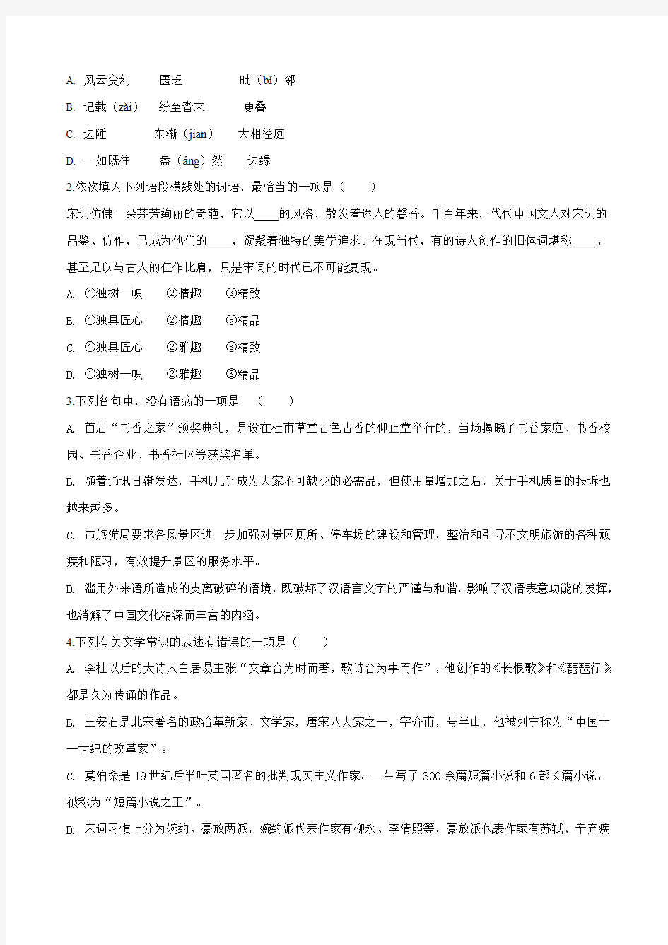 【市级联考】天津市2019届高三年级高考模拟预测语文试题(原卷版)