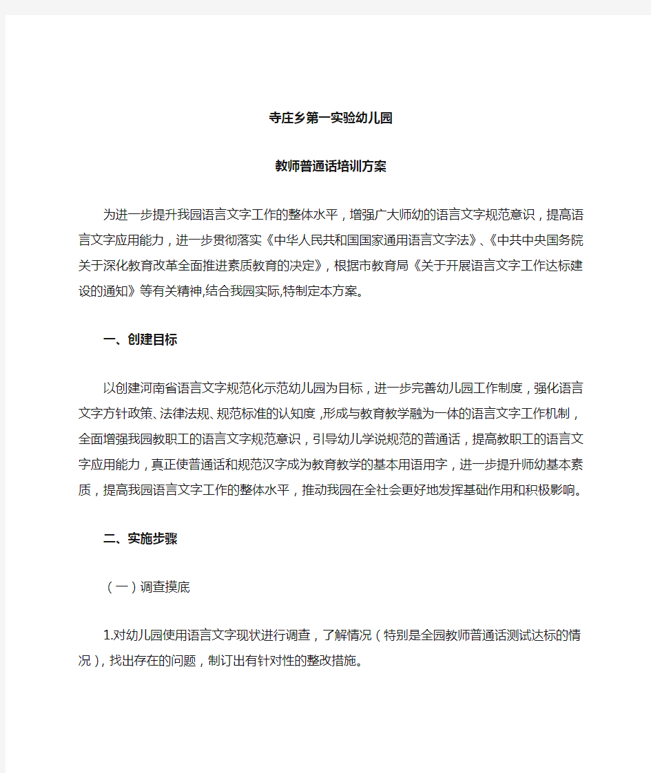 教师普通话培训方案