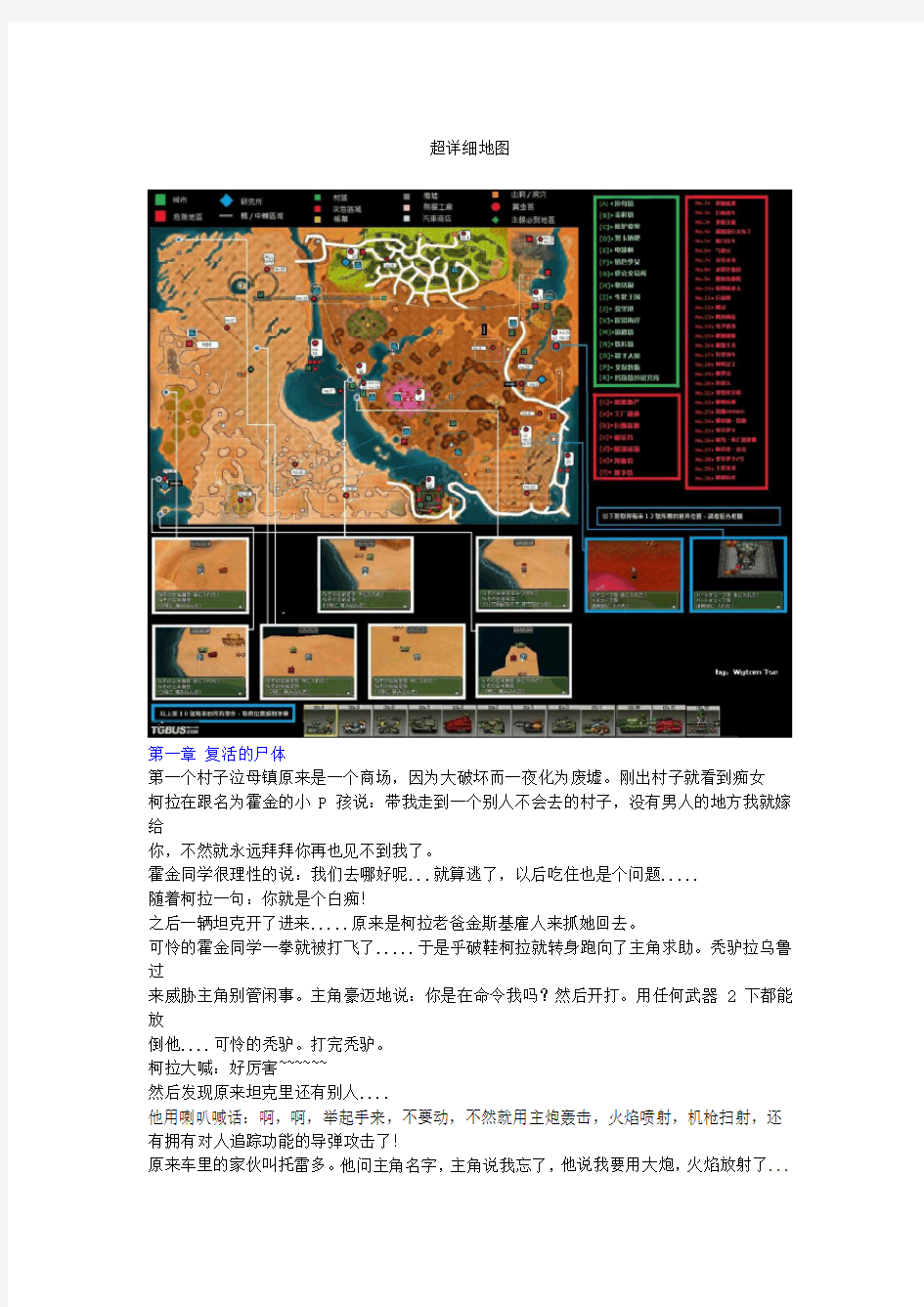 重装机兵3超详细图文中文版攻略