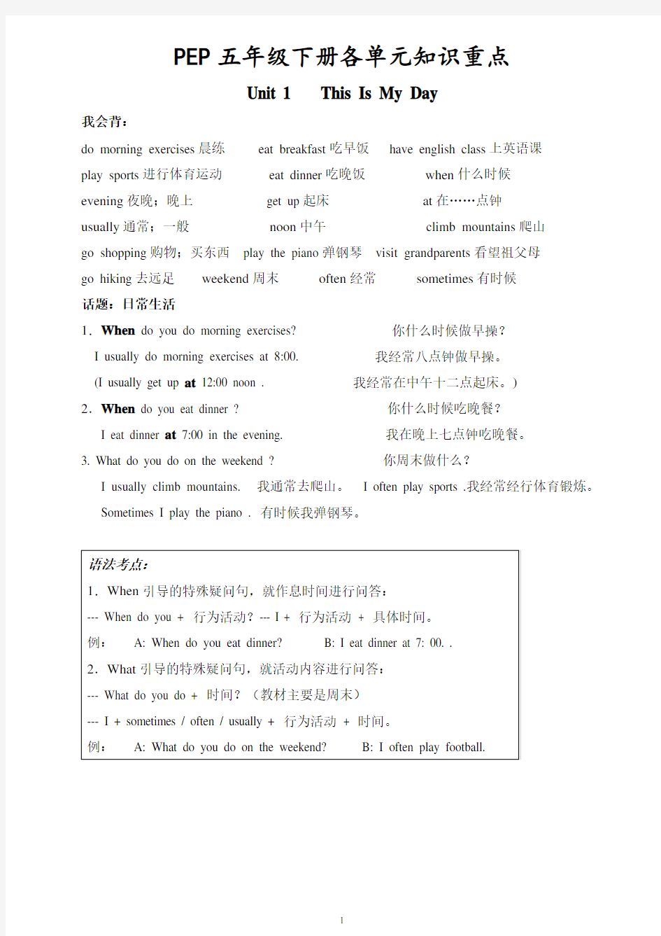 (完整版)PEP小学英语五年级下册各单元知识重点归纳