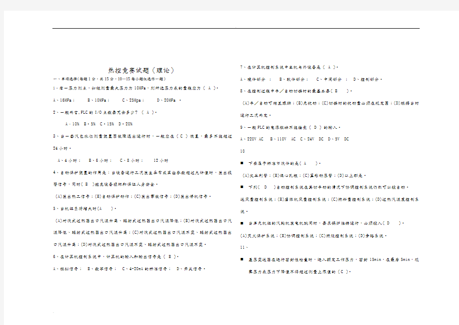 热控竞赛试题(答案)