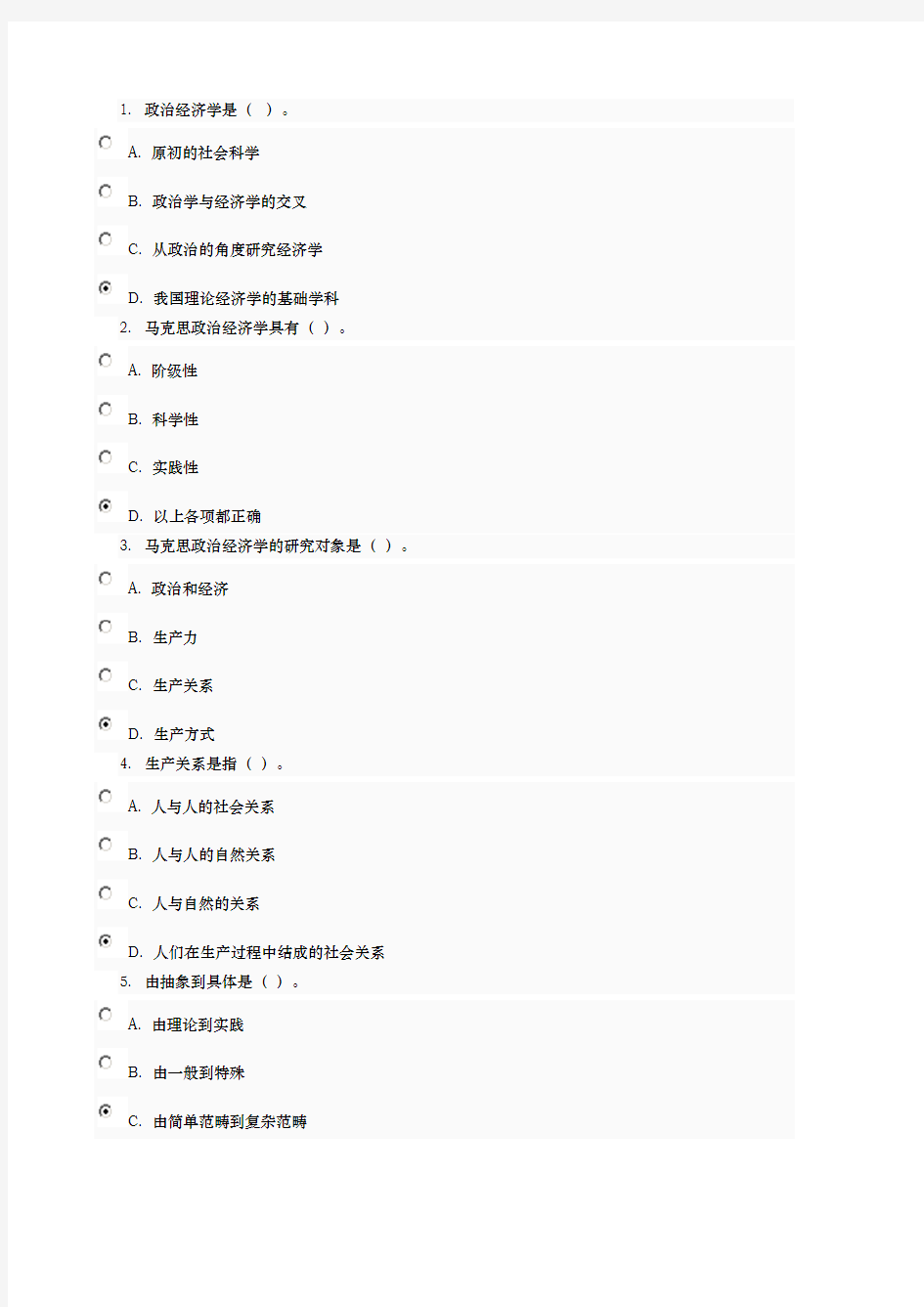 政治经济学网上答案解析