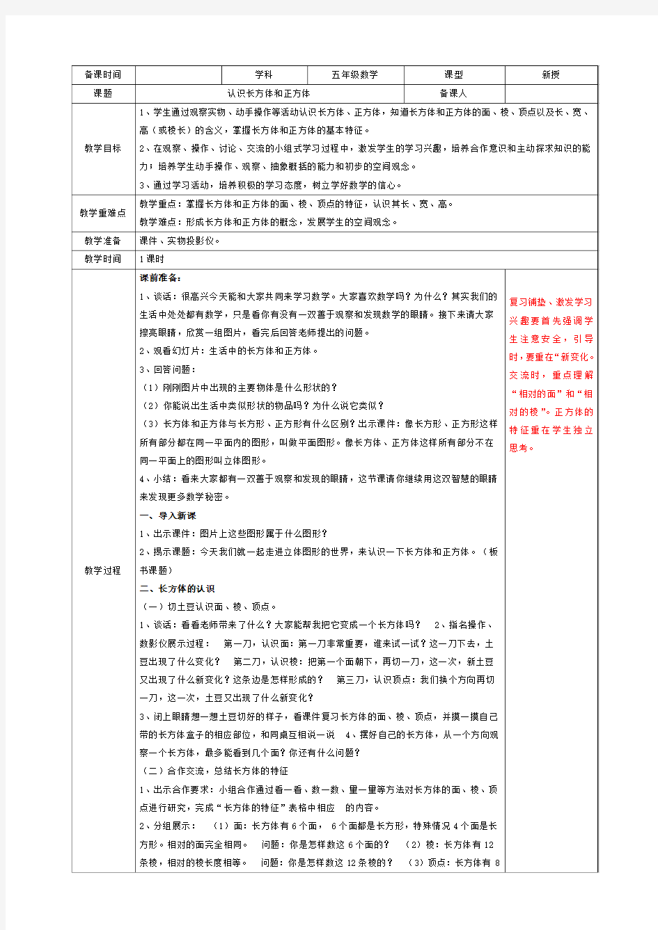 青岛版小学数学五年级上册第三单元信息窗一第1课时