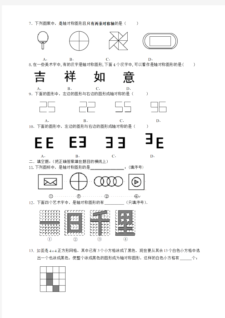 七年级数学下册 轴对称现象习题