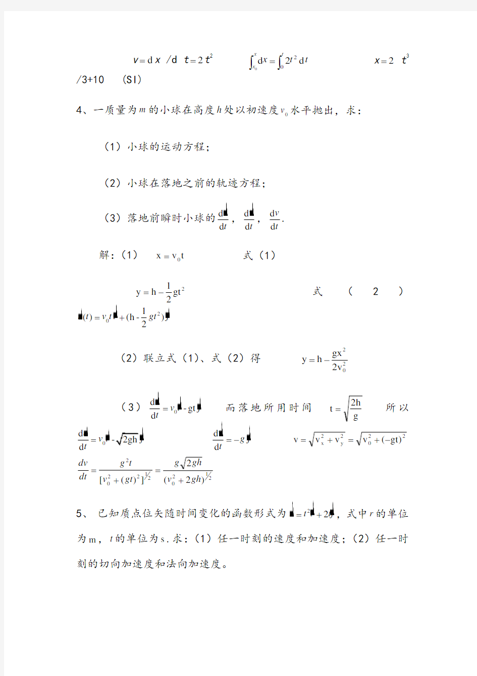 大学物理课后习题答案详解