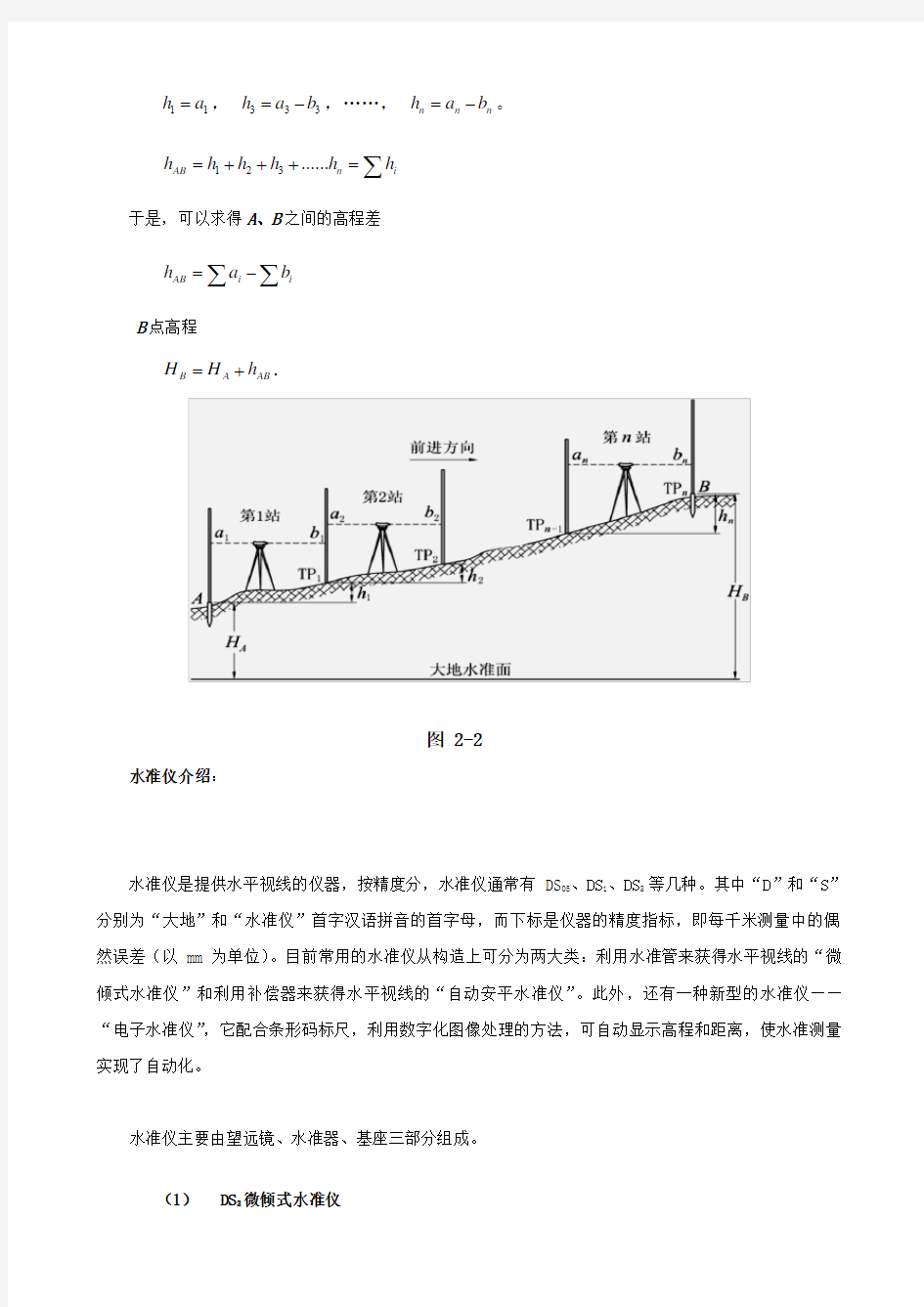 水准仪经纬仪使用方法详细图解