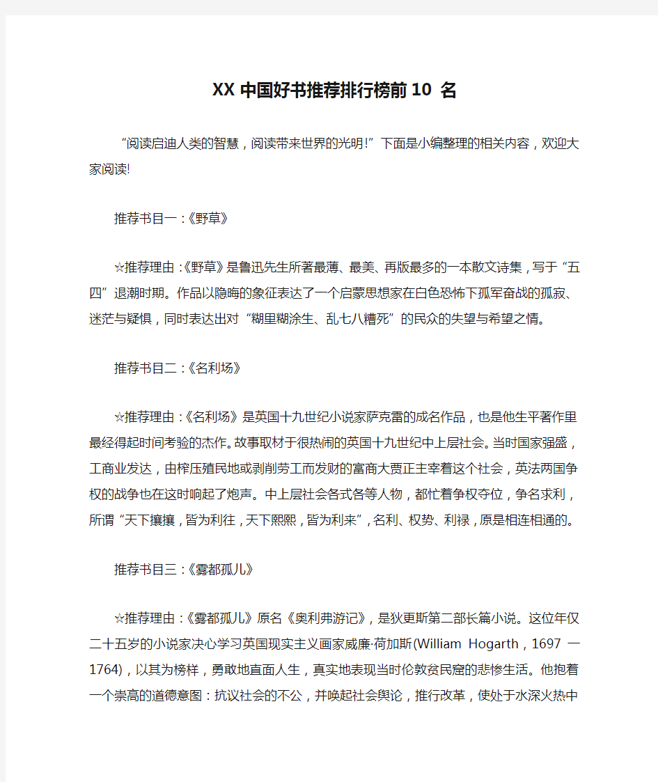 XX中国好书推荐排行榜前10 名