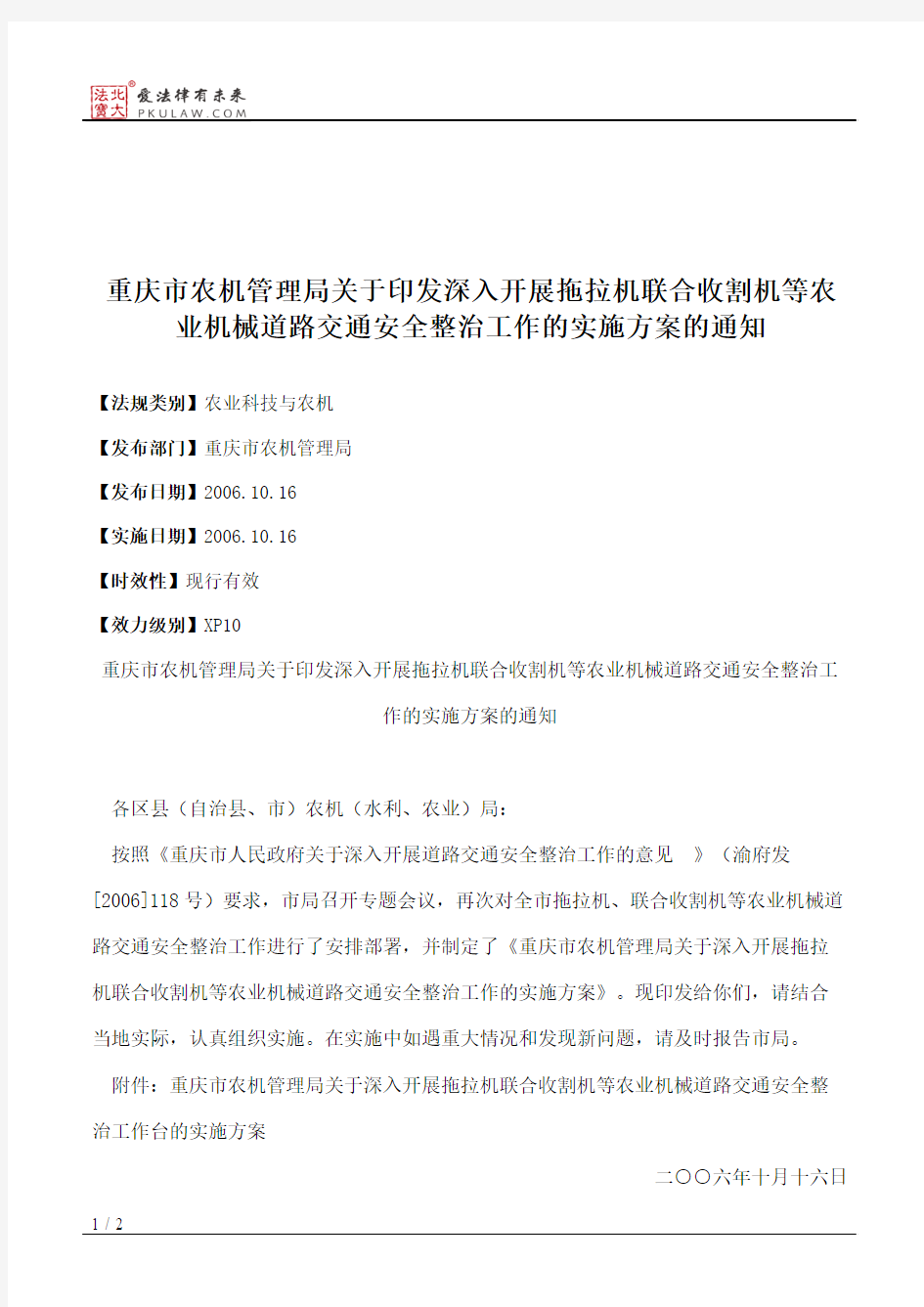 重庆市农机管理局关于印发深入开展拖拉机联合收割机等农业机械道